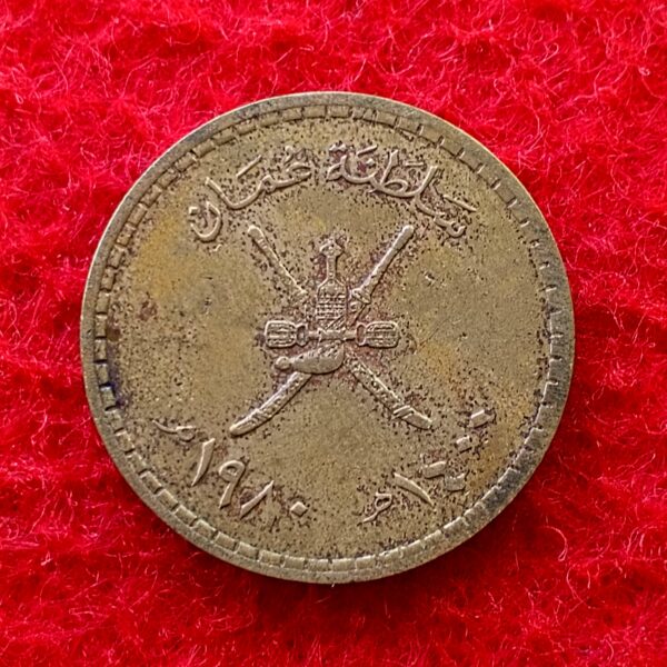 Oman 1/4 Rial - Qaboos 1400 (1980) Coin - Image 2