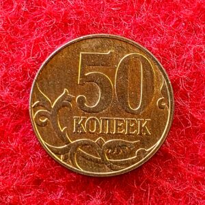  Russia 50 Kopecks 2010 Coin