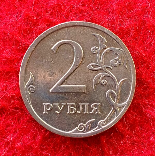 Russia 2 Rubles 2007 Coin 