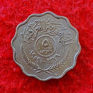 Iraq 5 Fils 1379 (1959) Coin