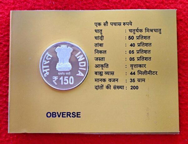 2022 - 150th Birth Anniversary of Sri Aurobindo Proof 1 Coin Set (Rs.150) Kolkata Mint - Image 2