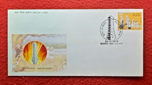 FDC - 2014 Kuka Movement (Kolkata)