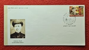 FDC - 2016 Govardhanram Tripathi (Kolkata)