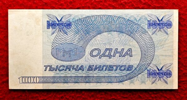 Trade Voucher - Russia 1000 Tickets Bank MMM Mavrodi - Image 2