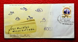 FDC - 2010 World Classical Tamil Conference - Kovai - 2010 (Mumbai)