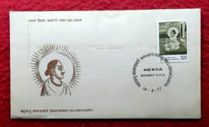 FDC - 1977 Mahaprabhu Vallabhacharya (Bombay) With Information Sheet