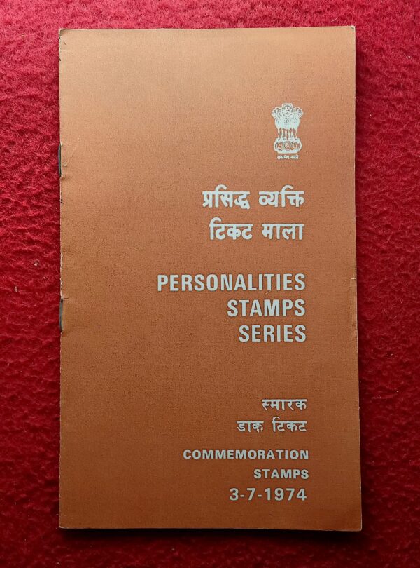 Information Sheet - 1974 Personalities 3V Stamps Series