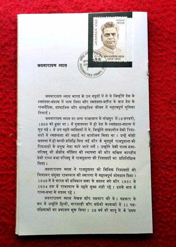 Information Sheet - 1974 Personalities 3V Stamps Series - Image 3
