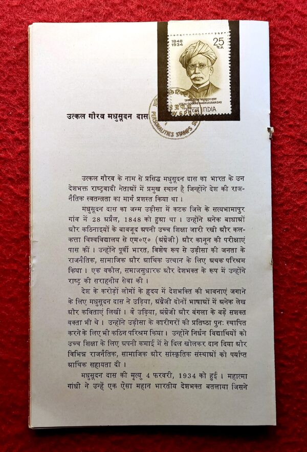 Information Sheet - 1974 Personalities 3V Stamps Series - Image 4