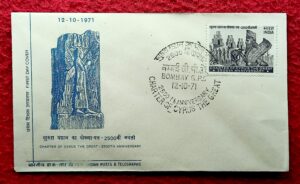 FDC – 1971 Charter Of Cyrus The Great (Bombay)