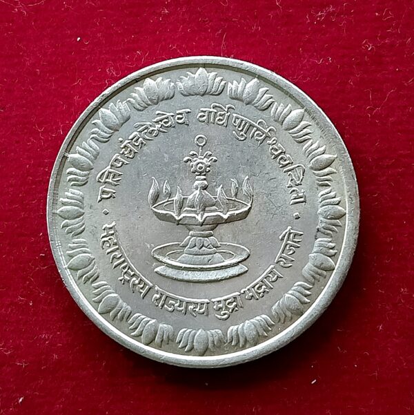 Festival of the Establishment of Maharashtra State 1960 Token