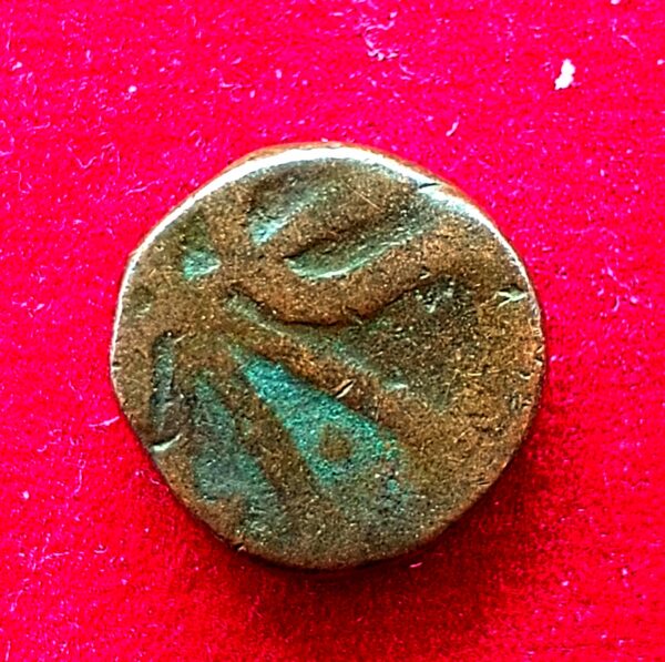 Maratha Empire 1 Paisa - Ahmad Shah [Raghuji III] Nagpur Coin - Image 2