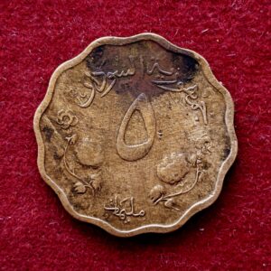 Sudan 5 Milliemes Camel Postman 1376 (1956) Coin