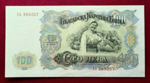 Bulgaria 100 Leva Georgi Dimitrov 1951 Banknote