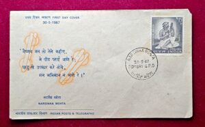 FDC – Narsinha Mehta 1967
