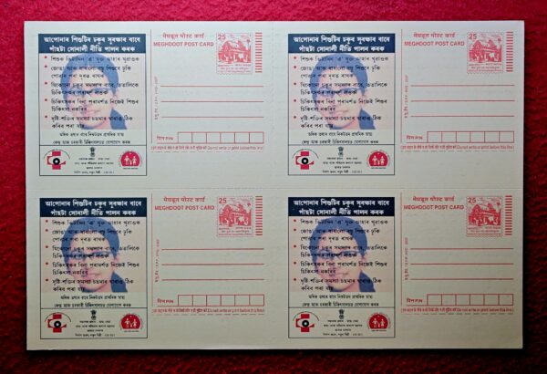 Meghdoot Postcard Promoting with National Rural Health Mission Eye's Protection Tips 4 Post Cards "Uncut" (Bengali Language)