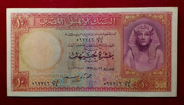 Egypt 10 Pounds 1955 Banknote (Signd by Ahmed Zaki Saad (AZS)