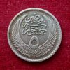 Egypt 5 Qirsh Small Sphinx 1376 (1957) Silver Coin