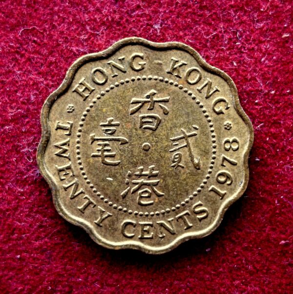 Hong Kong (China) 20 Cents Elizabeth II 1978 Coin 