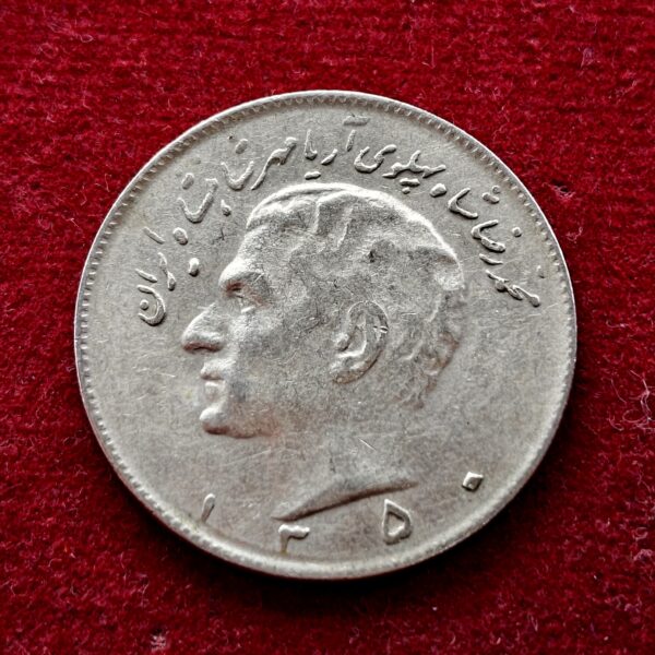Iran 10 Rials - Mohammad Reza Pahlavi 1350 (1971) Coin - Image 2