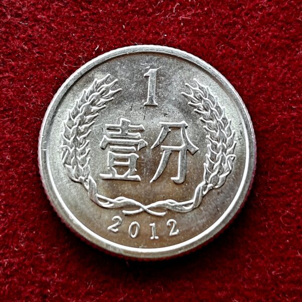 Peoples Republic of China 1 Fen 2012 Coin