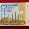 Yemen 250 Rials Al-Saleh Mosque 1430 (2009) Banknote 