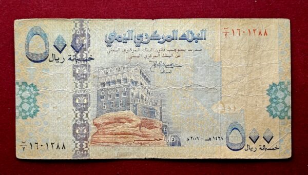 Yemen 500 Rials 2017 Banknote