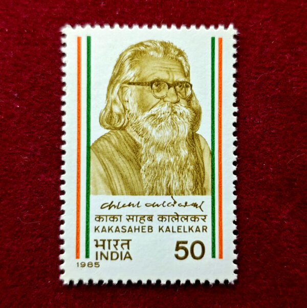 Stamp - 1985 Kakasaheb Kalelkar