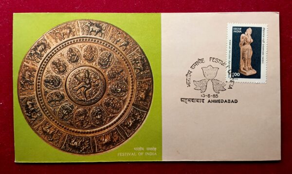 FDC - 1985 Festival Of India Didarganj Yakshi (2nd Issue)