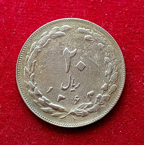 Iran 20 Rials 1363 (1984) Coin