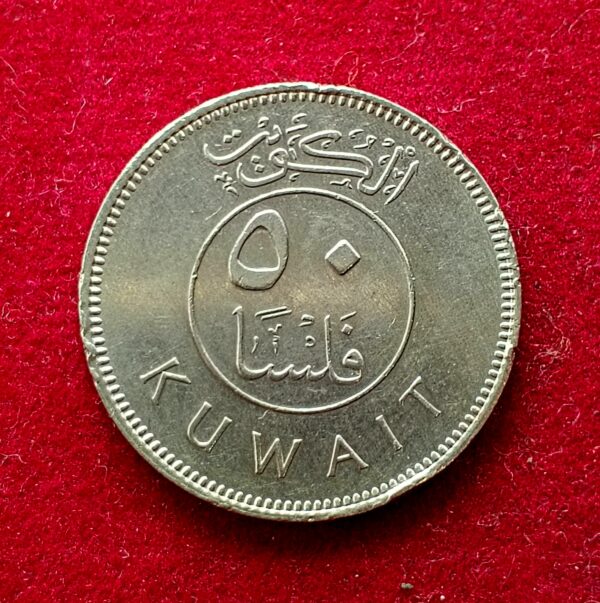 Kuwait 50 Fils Abdullah III Coin 