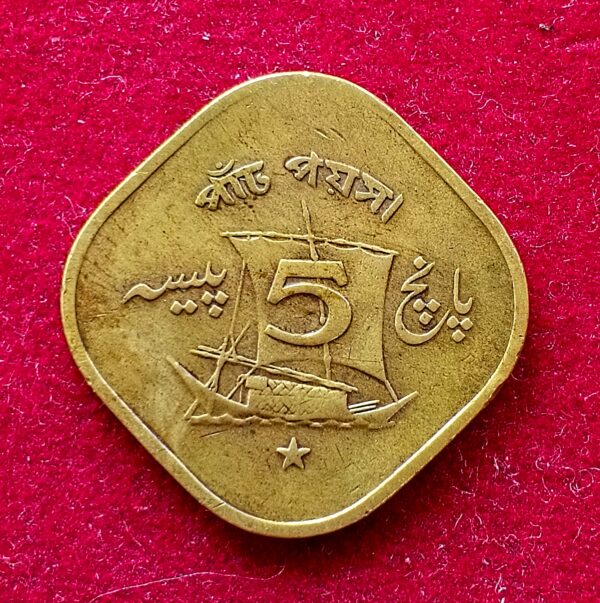 Pakistan 5 Paisa 1973 Coin 