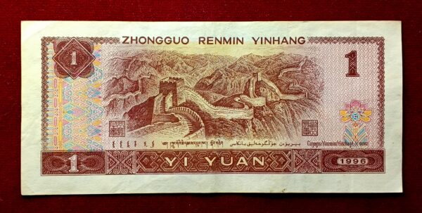 People’s Republic of China 1 Yuan 1980 Banknote - Image 2