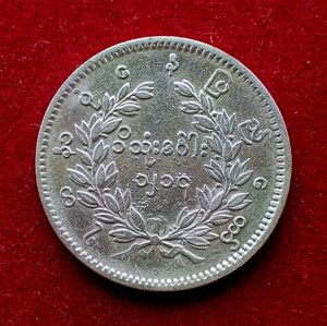 Myanmar 1 Kyat - Mindon Min 1214 (1853) Silver Coin