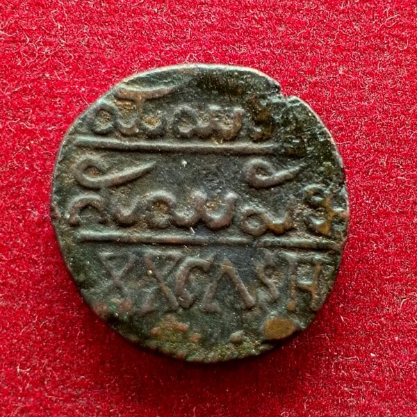 Princely state of Mysore 20 Cash - Krishna Raja Wodeyar III Coin - Image 2