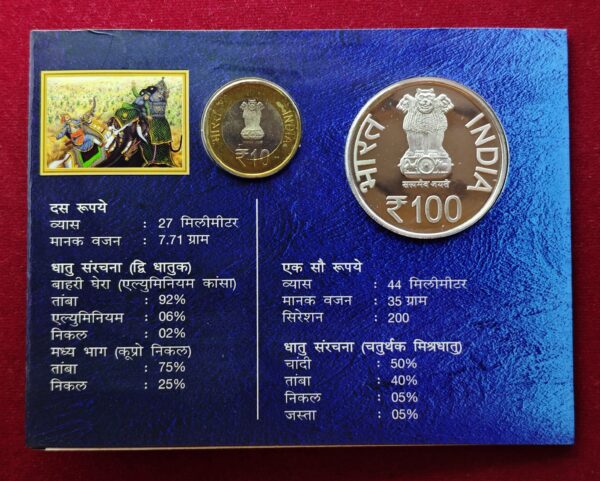 2015 - 475th Birth Anniversary of Maharana Pratap UNC 2 Coins Set (Rs 100, Rs 10) Hyderabad Mint - Image 2