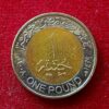 Egypt 1 Pound Coin