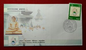 FDC - 2015 Nepal Ahimsa Sadhbhavna Yatra (Non-Violence, Harmony, Morality, De-Addiction) Commemorative Cover