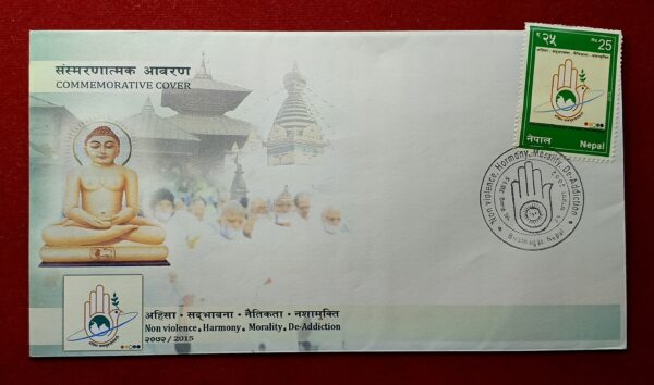 FDC - 2015 Nepal Ahimsa Sadhbhavna Yatra (Non-Violence, Harmony, Morality, De-Addiction) Commemorative Cover