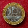 France 10 Francs 1989 Coin