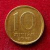 Israel 10 Agorot Coin