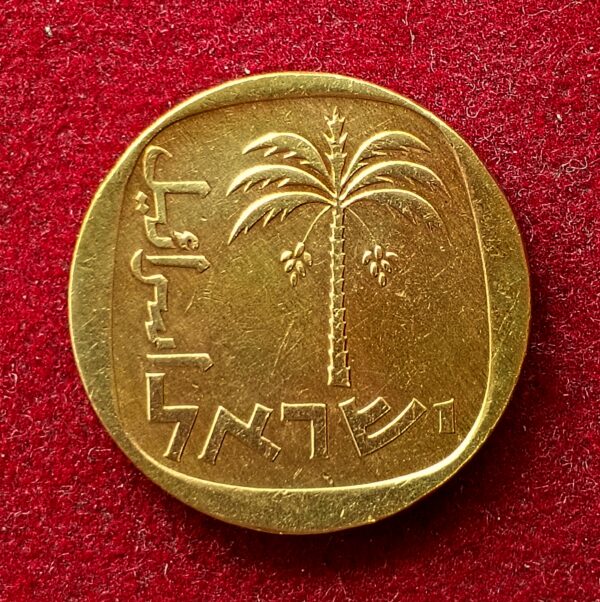 Israel 10 Agorot Coin - Image 2