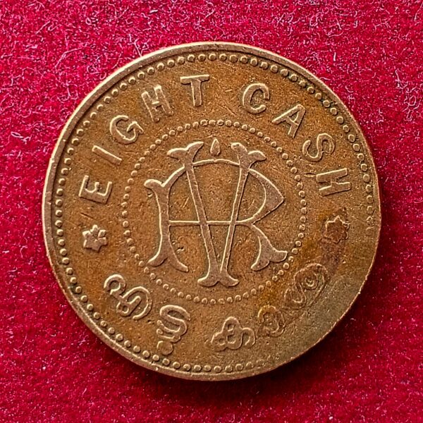 Kingdom of Travancore 8 Cash – Chithira Thirunal Bala Rama Varma II Coin