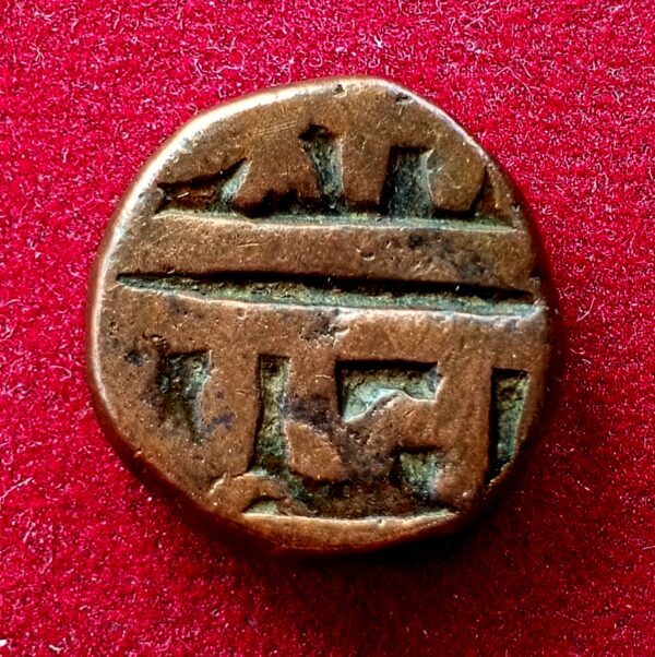 Maratha Empire 1 Paisa - Chhatrapati Shivaji Maharaj Coin - Image 2