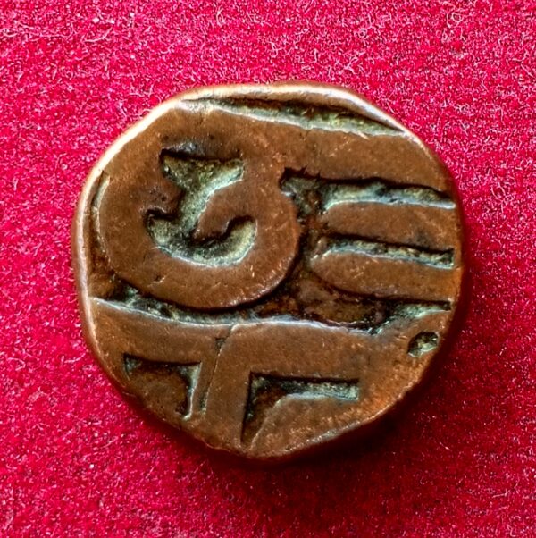 Maratha Empire 1 Paisa - Chhatrapati Shivaji Maharaj Coin