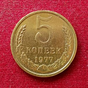 Soviet Union (Russia) 5 Kopecks 1977 Coin