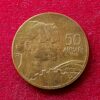 Yugoslavia 50 Dinara FNR legend 1955 Coin