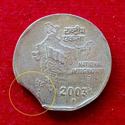 2 Rupees 2003 National Integration Curved Clip Error Coin (Hyderabad Mint)