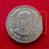 2 Rupees Sri Aurobindo 1998 Straight Clip Error Commemorative Coin (Mumbai Mint)