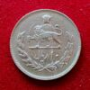 Iran 10 Rials - Mohammad Reza Pahlavi 1353 (1974) Coin